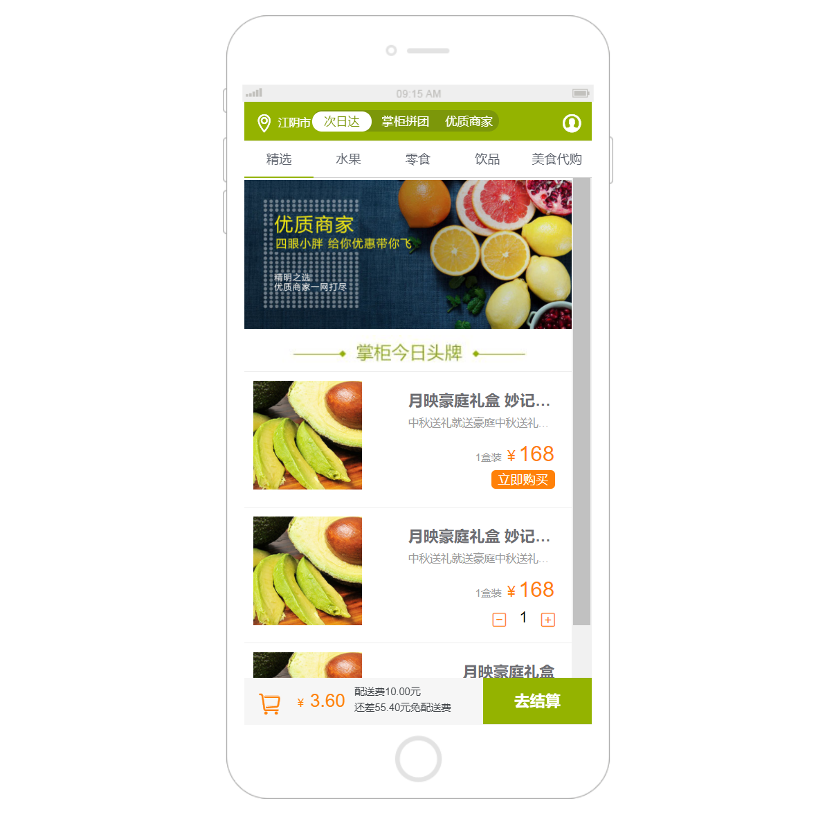 拼团网上食品商城手机模板html源码