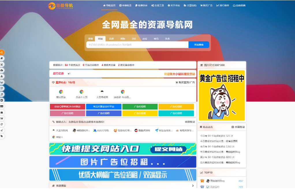 2025最新总裁导航系统源码 重构版全新重构版强势回归源码下载